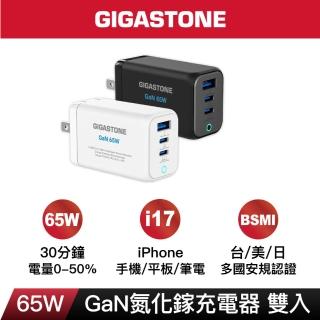 【Gigastone 立達國際】(2入組) 65W GaN氮化鎵三孔USB-C快充充電器PD-7656(iPhone17/iPad/MacBook充電頭)
