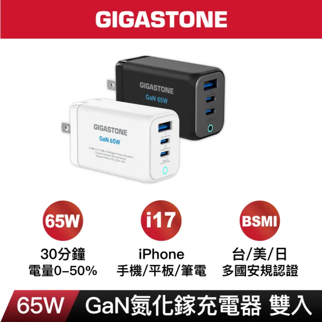 【Gigastone 立達國際】(2入組) 65W GaN氮化鎵三孔USB-C快充充電器PD-7656(iPhone17/iPad/MacBook充電頭)