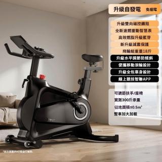 動感單車 磁控智能飛輪健身車 超靜音運動自行車(升級自發電健身車)