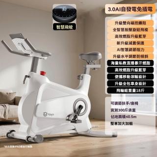動感單車 磁控智能飛輪健身車 超靜音運動自行車(智控自發電健身車)