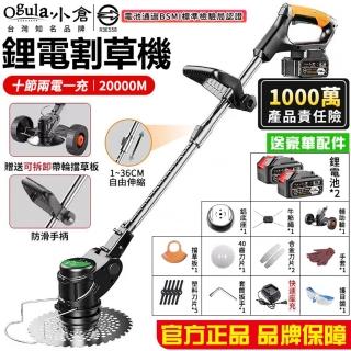 【Ogula 小倉】割草機 除草機 打草機 20000M十節兩電(割草機/除草機/打草機/鋰電割草機/無線割草機)