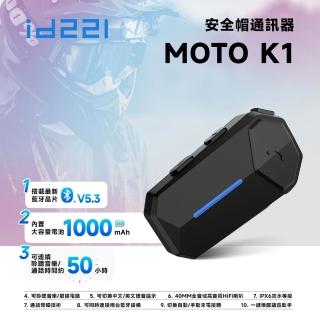 【id221】MOTO K1 機車安全帽藍牙耳機組-黑色(藍芽5.3/50小時續航/防水/降噪)