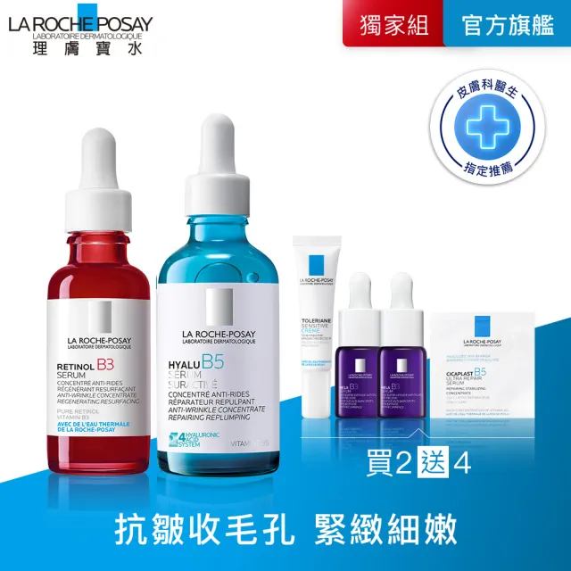 【理膚寶水】彈潤撫紋重量雙入組 B3 A醇緊緻抗痕精華 30ml+極效B5彈潤超修復精華 50ml_B(AB小紅瓶/抗老)（其他規格）