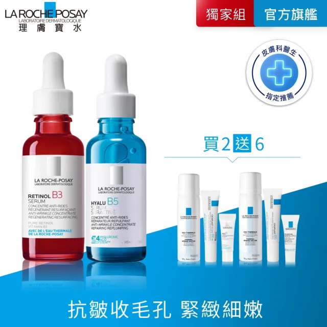 【理膚寶水】彈潤撫紋超值雙入組 B3 A醇緊緻抗痕精華 30ml+極效B5彈潤超修復精華 30ml_C(AB小紅瓶)