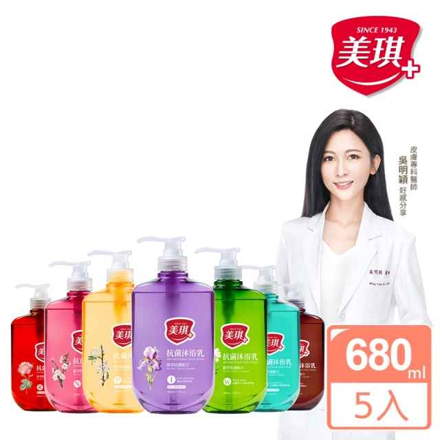 【美琪】抗菌沐浴乳680mlx5(多款任選)