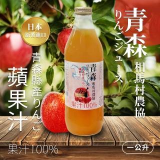 【相馬村農協】日本青森 100%蘋果汁(1000ml/瓶)