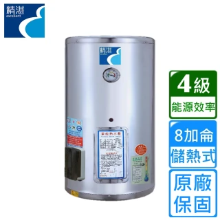 【精湛】直掛儲熱式電熱水器8加侖(EP-B8 不含安裝)