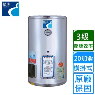 【精湛】直掛儲熱式電熱水器20加侖(EP-A20E 不含安裝)