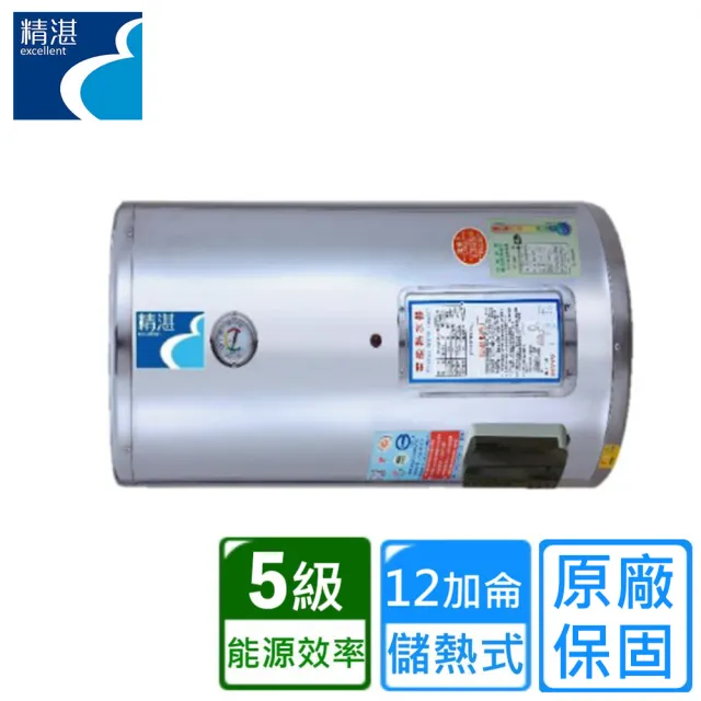 【EXCELLENT 精湛】橫臥儲熱式電熱水器12加侖(EP-B12F 不含安裝)