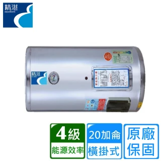 【精湛】橫臥儲熱式電熱水器20加侖(EP-B20F 不含安裝)