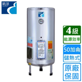 【精湛】落地儲熱式電熱水器50加侖(EP-B50 不含安裝)