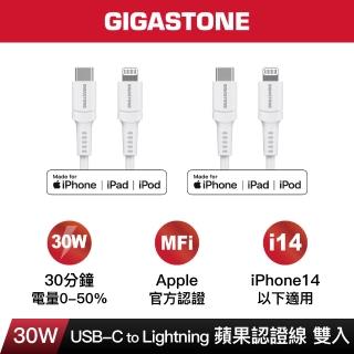 【Gigastone 立達國際】2入組Type-c to Lightning 30W充電傳輸線CL-7600W(支援iPhone 14/13 30W快速充電)