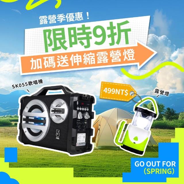 【ifive】戶外手提卡拉OK音響SK055-有線組合(歡唱 KTV K歌 藍芽喇叭 唱歌麥克風 露營 聚會 紓壓)