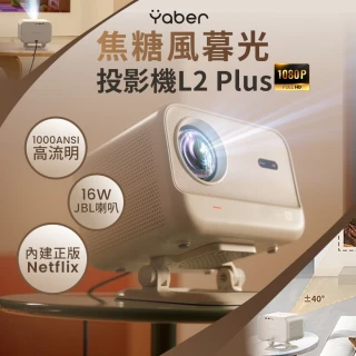 【YABER】焦糖風暮光投影機L2 Plus(1080P 1000ANSI JBL喇叭 自動避障 自動對焦避障 側投 無線投影) 【YABER】焦糖風暮光投影機L2 Plus(1080P 1000ANSI JBL喇叭 自動避障 自動對焦避障 側投 無線投影)