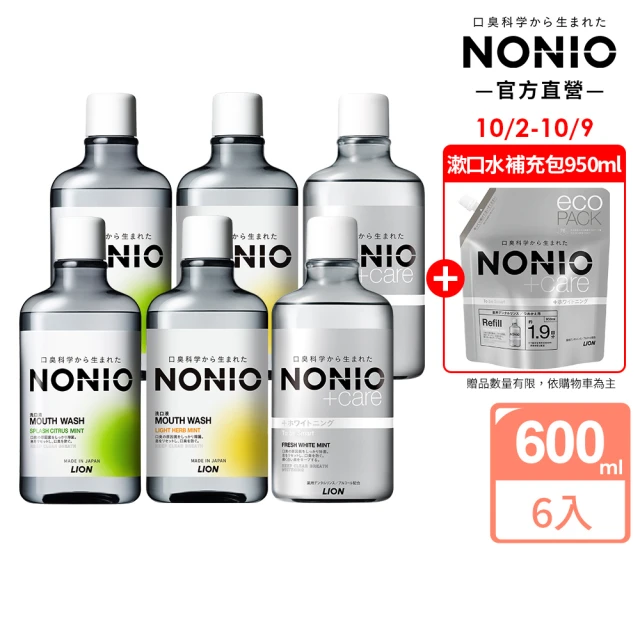 【LION 獅王】NONIO終結口氣漱口水600mlx6 入組(浸潤薄荷/晶燦亮白/澄橘薄荷)
