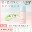 【SOFINA 蘇菲娜】Ange 水感控油 校色粧前乳(3色任選/新品上市/妝前乳)