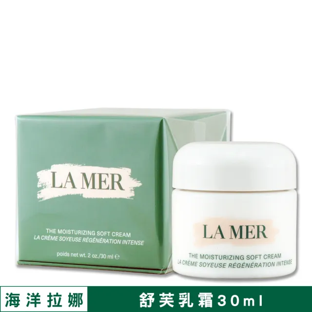 【LA MER 海洋拉娜】舒芙乳霜 30ML〈專櫃公司貨〉