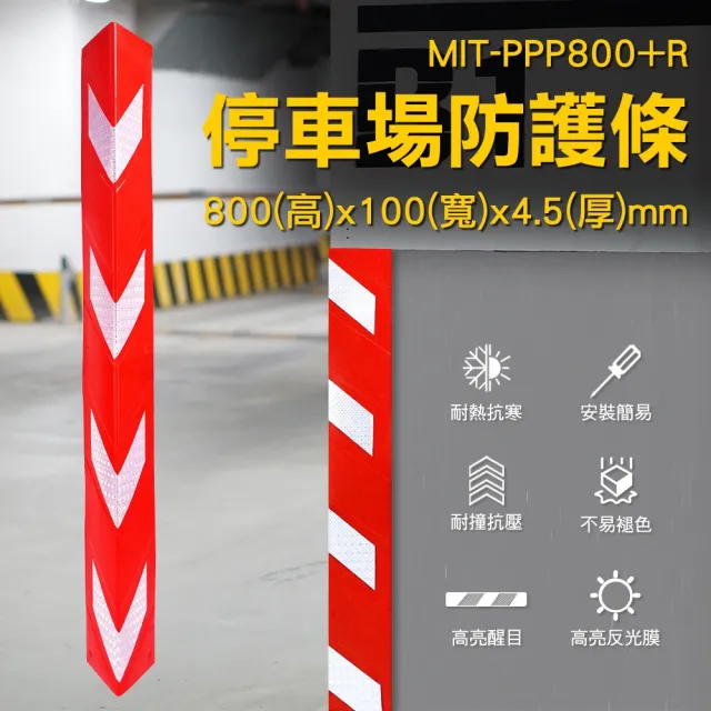 【工具達人】柱角防撞條 包角條 停車場防護條 防撞邊條 防撞貼 柱角防護條 防撞護條(190-PPP800+R)