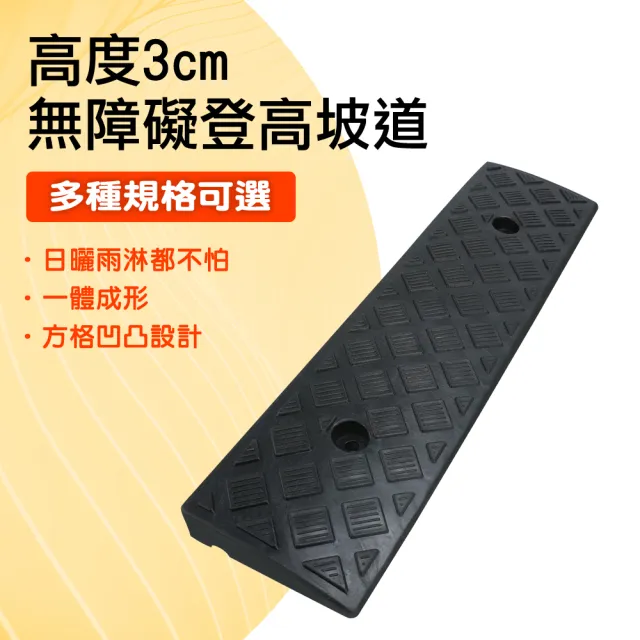 【工具達人】無障礙登高坡 塑膠台階 塑料斜坡墊 塑膠三角墊 無障礙斜坡墊 上坡門檻墊(190-HBA031349B)