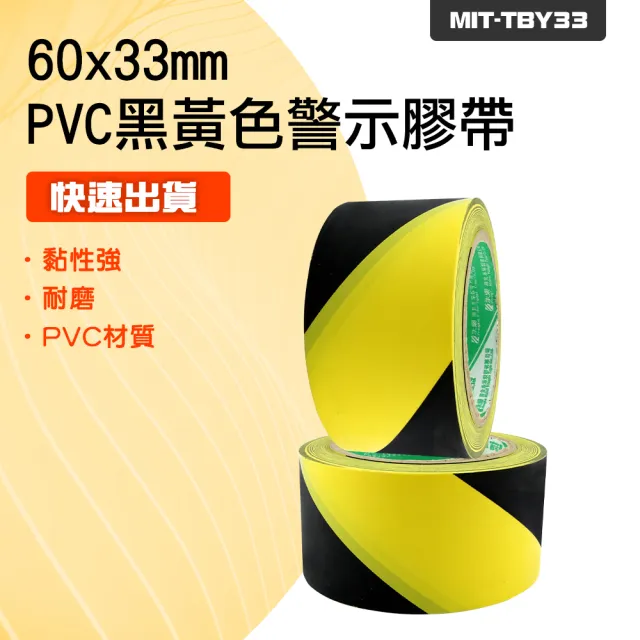 【工具達人】警示貼紙 黃黑警示膠帶☆PVC☆警示膠帶 消防警示帶 斑馬線 警戒地標 分區劃線(190-TBY33)