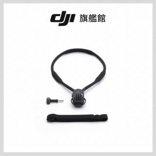 【DJI】OSMO 掛頸支架MAX(聯強國際貨)