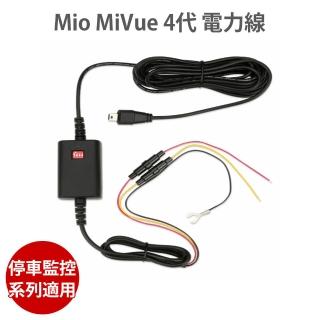 【MIO】MiVue 4代 電力線(適用 MIO 停車監控 系列 電瓶線)