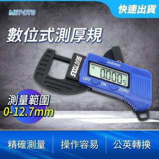 【工具達人】厚度規 數位式測厚規 百分測厚儀 電子厚度計 電子測厚規 測厚儀 測厚器 電子厚薄計(190-DTG)