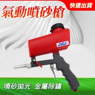 【Life工具】氣噴槍 手持式噴砂槍 塑膠玻離金屬 金屬槍 拋光設備130-SPG1000(氣動噴砂槍 空氣槍 金屬槍)