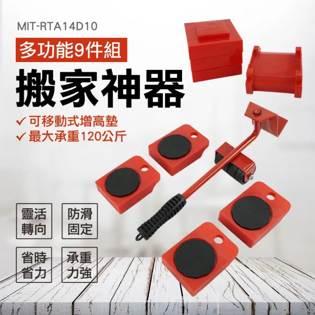 【Life工具】傢俱移動器 重物移動 撐起家具 快速省力搬家 130-RTA14D10(搬家工具 移動工具 重物移動)