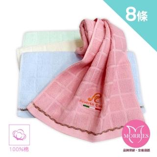 【MORRIES 莫利仕】Roberta Colum 方格紋純棉毛巾 8入裝 MIT台灣製M7147(厚棉毛巾.飯店毛巾感.義大利品牌)