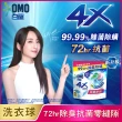 【白蘭】4X極淨酵素抗病毒洗衣球30顆/袋4入組(共120顆 抗臭護纖/除菌除蹣/室內晾曬 嬰幼兒適用)