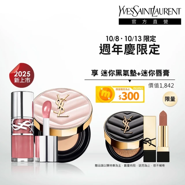 【YSL】官方直營 超模光感嫩唇彩妝組(超模光感精華水氣墊+情挑誘光嫩唇凍)