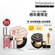 【YSL】官方直營 超模光感嫩唇彩妝組(超模光感精華水氣墊+情挑誘光嫩唇凍)