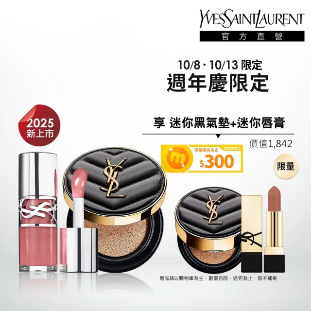 【YSL】官方直營 恆久完美嫩唇彩妝組(恆久完美霧光氣墊+情挑誘光嫩唇凍)
