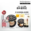 【YSL】官方直營 恆久完美嫩唇彩妝組(恆久完美霧光氣墊+情挑誘光嫩唇凍)