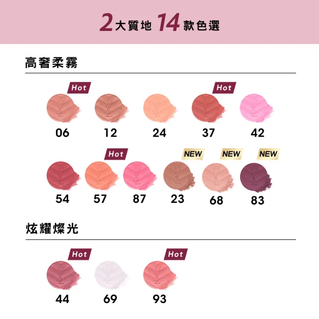 【YSL】官方直營 恆久完美透膚煙染腮紅(腮紅/任選1款/新品上市)