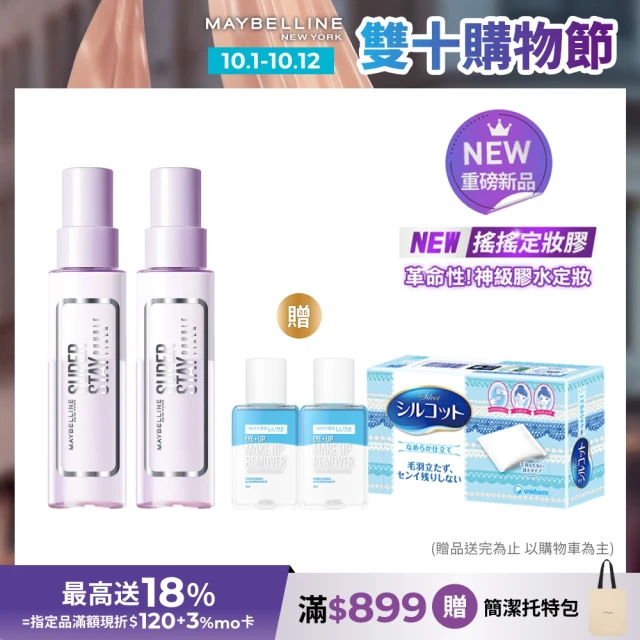 【MAYBELLINE 媚比琳】超持久極細雙效定妝噴霧2入組(#夏日必備)