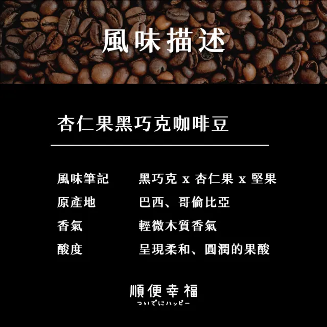 【順便幸福】隨行旅享袋-杏仁果黑巧克咖啡10入x1組(250ml 濾袋 旅行 沖泡)