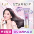 【LUX 麗仕】日本製極輕光護膜洗髮精450ml/髮膜180ml任選2入(頭髮雨衣/護色聚光/蓬鬆修護)
