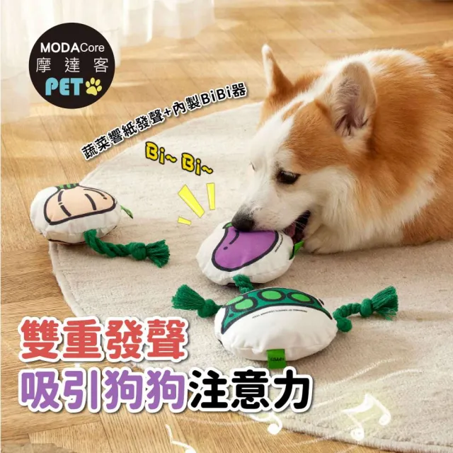 【摩達客】棉繩咬咬發聲玩具-茄子與番茄兩入組(狗猫磨牙互動紓壓_陪伴布娃娃自嗨解悶)