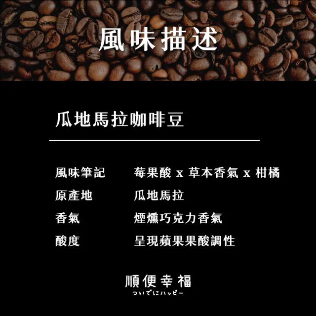 【順便幸福】隨行旅享袋-瓜地馬拉咖啡10入x1組(250ml 濾袋 旅行 沖泡)