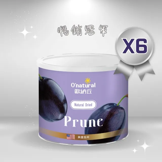 【Onatural 歐納丘】純天然去籽黑棗乾210g*6罐
