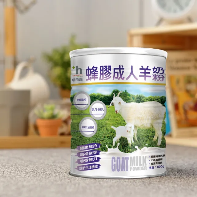 【易而善】蜂膠成人羊奶粉 800gX4罐(羊乳分子小好吸收、初乳蛋白)