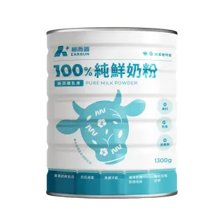 【易而善】100%純鮮奶粉1300gx2罐組 (乳牛獨立認證 真正無添加 奶素 1歲以上可飲用)