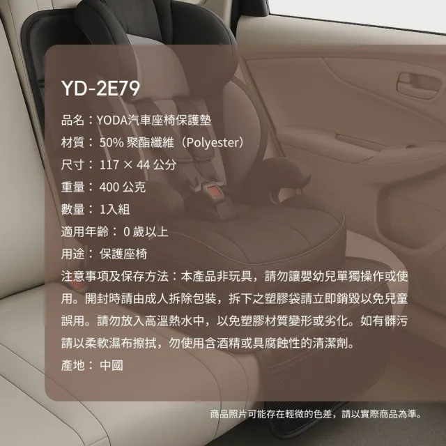 【YODA】汽車座椅保護墊｜遠離壓痕與磨損｜防滑耐用好清潔(全座式)