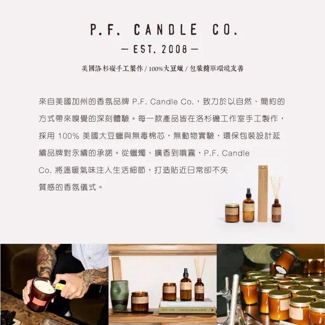 【P.F. CANDLE CO.】美國經典手工香氛蠟燭7.2oz(多款任選)
