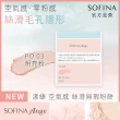 【SOFINA 蘇菲娜】Ange 空氣感絲滑無瑕粉餅+粉盒(4色任選/新品上市)