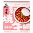 【LINE社群專屬】【味王】調理包12盒 2包/盒咖哩牛肉/咖哩雞肉/紅燒牛腩/香菇肉羹/筍絲焢肉/咖哩豬肉