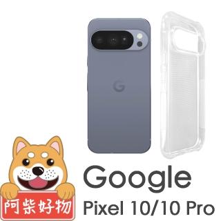 【阿柴好物】Google Pixel 10/10 Pro 防摔氣墊保護殼