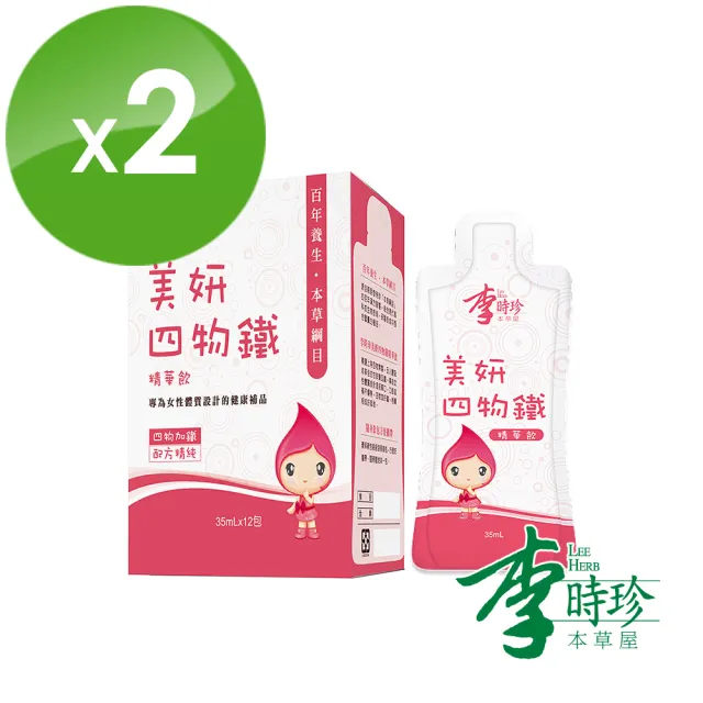 【李時珍】美妍四物鐵精華飲12包/盒(x2盒 共24包)